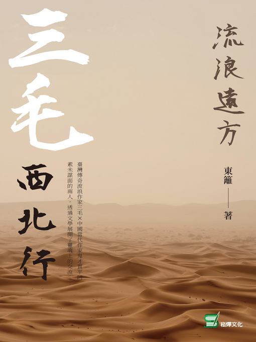Cover image for 流浪遠方